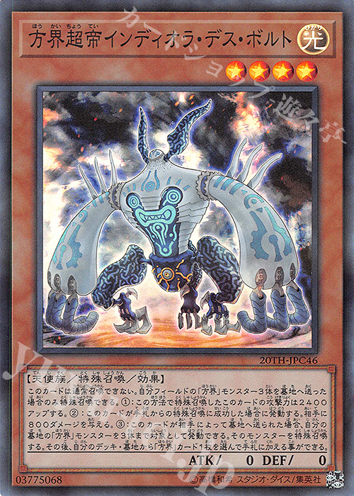 P-SR 方界超帝インディオラ・デス・ボルト | 販売 | [20TH-C] 20th ANNIVERSARY LEGEND COLLECTION | 遊戯王 OCG