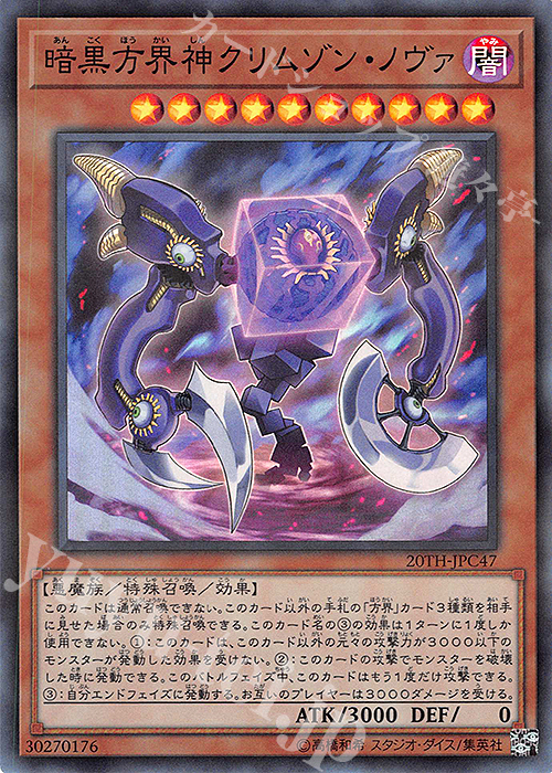 P-SR 暗黒方界神クリムゾン・ノヴァ | 販売 | [20TH-C] 20th ANNIVERSARY LEGEND COLLECTION | 遊戯王 OCG