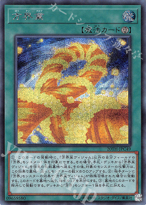 SE 方界業 | 買取 | [20TH-C] 20th ANNIVERSARY LEGEND COLLECTION | 遊戯王 OCG