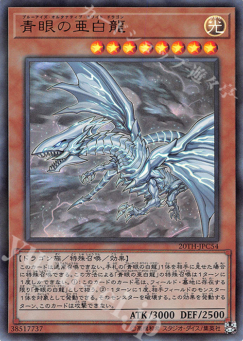【傷】 P-UR 青眼の亜白龍 | 販売 | [20TH-C] 20th ANNIVERSARY LEGEND COLLECTION | 遊戯王 OCG