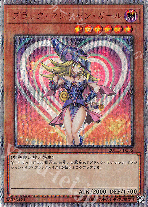 20thSE ブラック・マジシャン・ガール | 販売 | [20TH-C] 20th ANNIVERSARY LEGEND COLLECTION | 遊戯王 OCG