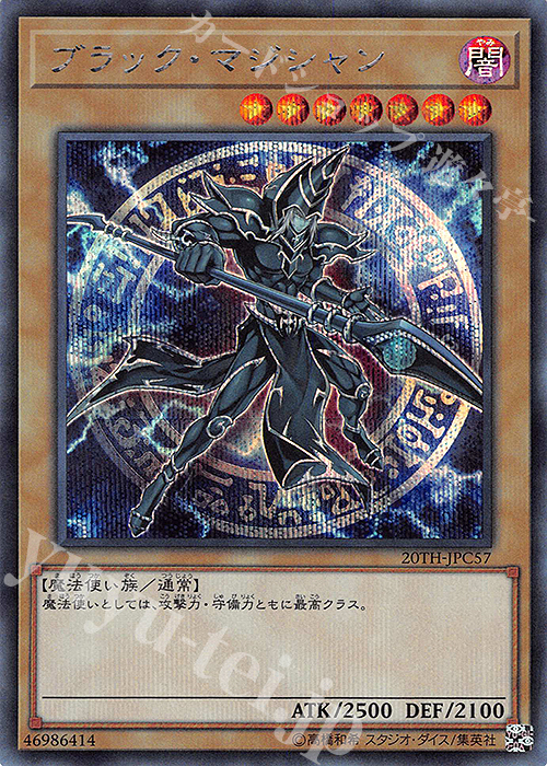 SE ブラック・マジシャン | 販売 | [20TH-C] 20th ANNIVERSARY LEGEND COLLECTION | 遊戯王 OCG