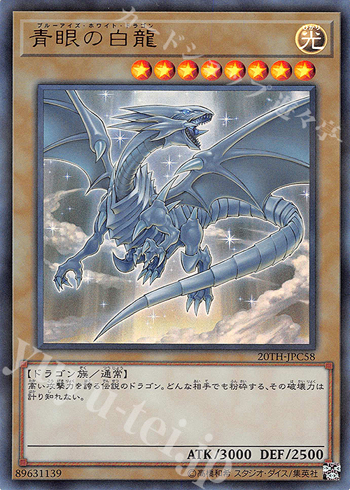 P-UR 青眼の白龍 販売 | [20TH-C] 20th ANNIVERSARY LEGEND