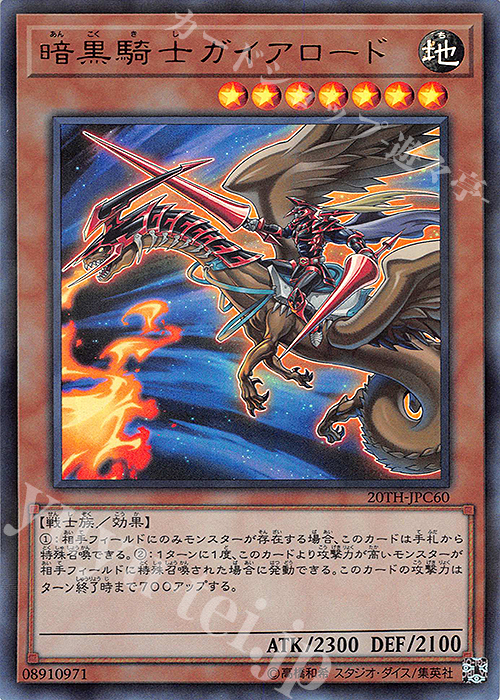 P-UR 暗黒騎士ガイアロード | 販売 | [20TH-C] 20th ANNIVERSARY LEGEND COLLECTION | 遊戯王 OCG