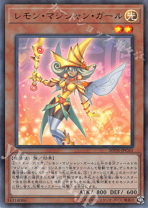 【傷】 P-UR レモン・マジシャン・ガール | 販売 | [20TH-C] 20th ANNIVERSARY LEGEND COLLECTION | 遊戯王 OCG