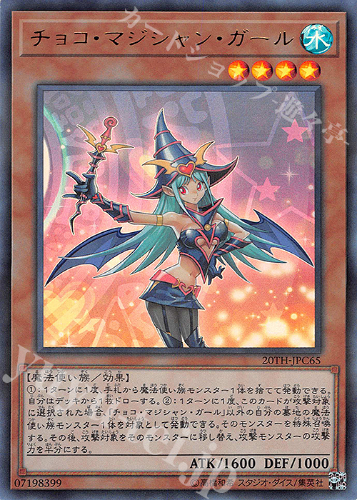 P-UR チョコ・マジシャン・ガール | 販売 | [20TH-C] 20th ANNIVERSARY LEGEND COLLECTION | 遊戯王 OCG
