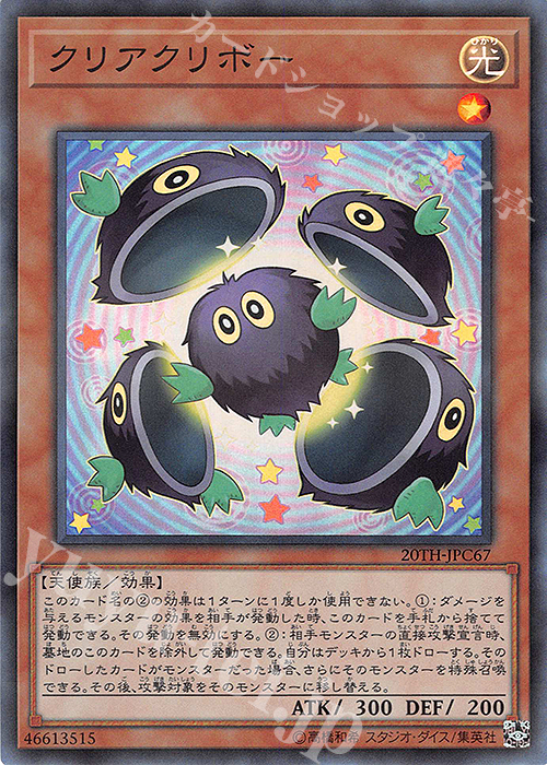 【傷】 P-SR クリアクリボー | 販売 | [20TH-C] 20th ANNIVERSARY LEGEND COLLECTION | 遊戯王 OCG