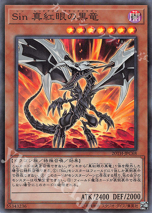 【傷】 P-SR Sin 真紅眼の黒竜 | 販売 | [20TH-C] 20th ANNIVERSARY LEGEND COLLECTION | 遊戯王 OCG