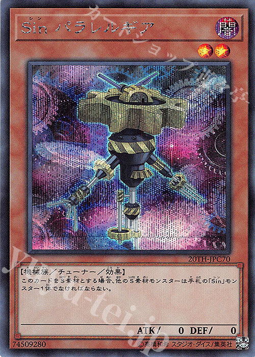 【傷】 SE Sin パラレルギア | 販売 | [20TH-C] 20th ANNIVERSARY LEGEND COLLECTION | 遊戯王 OCG