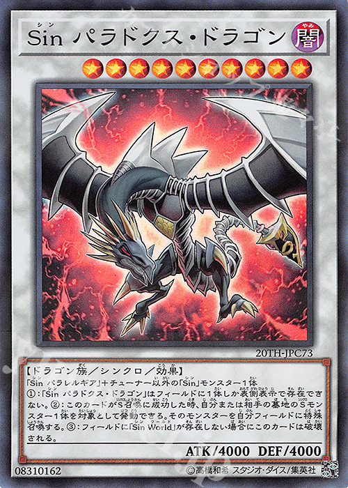 【傷】 P-SR Sin パラドクス・ドラゴン | 販売 | [20TH-C] 20th ANNIVERSARY LEGEND COLLECTION | 遊戯王 OCG