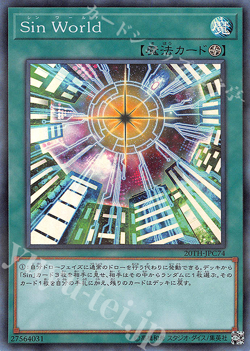 【傷】 P-SR Sin World | 販売 | [20TH-C] 20th ANNIVERSARY LEGEND COLLECTION | 遊戯王 OCG