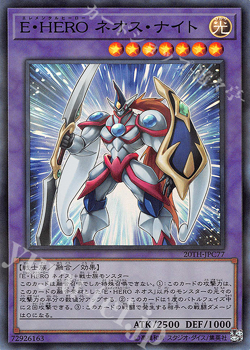 【傷】 P-SR E・HERO ネオス・ナイト | 販売 | [20TH-C] 20th ANNIVERSARY LEGEND COLLECTION | 遊戯王 OCG