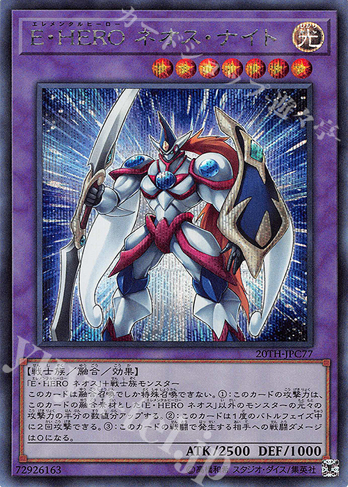 【傷】 SE E・HERO ネオス・ナイト | 販売 | [20TH-C] 20th ANNIVERSARY LEGEND COLLECTION | 遊戯王 OCG