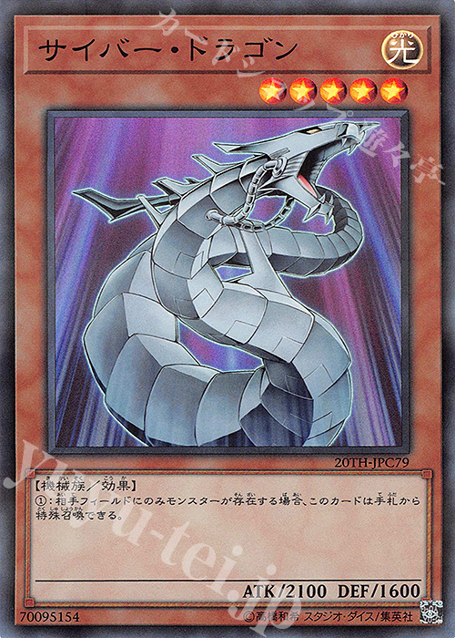 P-SR サイバー・ドラゴン | 買取 | [20TH-C] 20th ANNIVERSARY LEGEND COLLECTION | 遊戯王 OCG