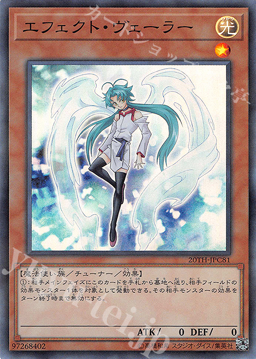 【傷】 P-SR エフェクト・ヴェーラー | 販売 | [20TH-C] 20th ANNIVERSARY LEGEND COLLECTION | 遊戯王 OCG