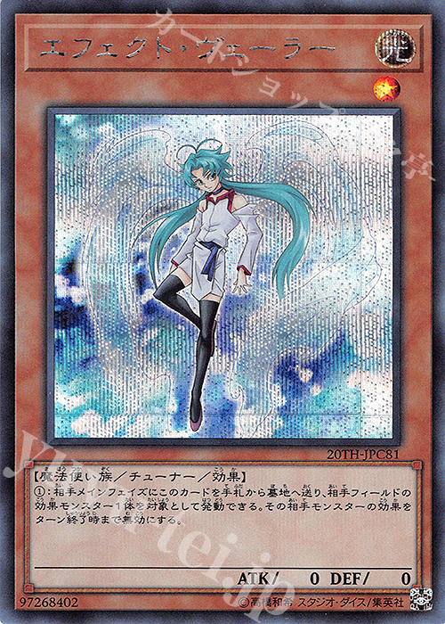 【傷】 SE エフェクト・ヴェーラー | 販売 | [20TH-C] 20th ANNIVERSARY LEGEND COLLECTION | 遊戯王 OCG