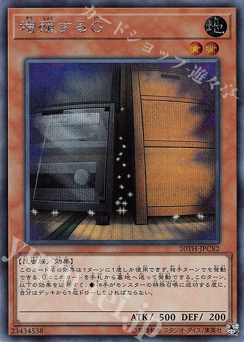 SE 増殖するG | 販売 | [20TH-C] 20th ANNIVERSARY LEGEND COLLECTION | 遊戯王 OCG