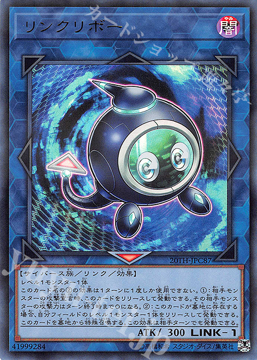 【傷】 P-UR リンクリボー | 販売 | [20TH-C] 20th ANNIVERSARY LEGEND COLLECTION | 遊戯王 OCG