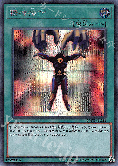 【傷】 SE 精神操作 | 販売 | [20TH-C] 20th ANNIVERSARY LEGEND COLLECTION | 遊戯王 OCG