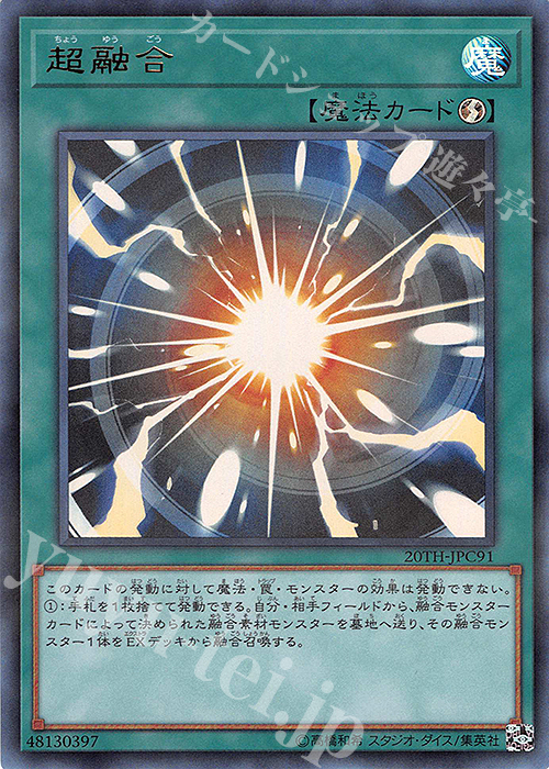 【傷】 P-UR 超融合 | 販売 | [20TH-C] 20th ANNIVERSARY LEGEND COLLECTION | 遊戯王 OCG