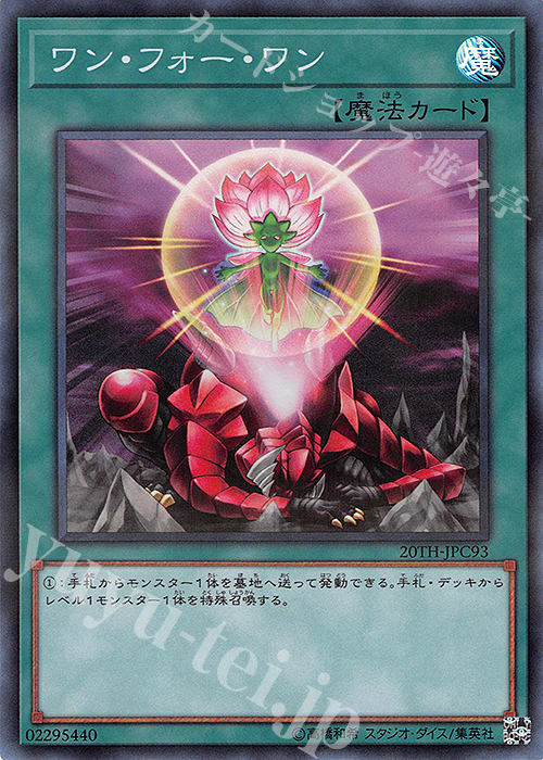 【傷】 P-SR ワン・フォー・ワン | 販売 | [20TH-C] 20th ANNIVERSARY LEGEND COLLECTION | 遊戯王 OCG