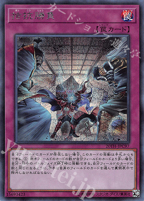 【傷】 SE 拮抗勝負 | 販売 | [20TH-C] 20th ANNIVERSARY LEGEND COLLECTION | 遊戯王 OCG