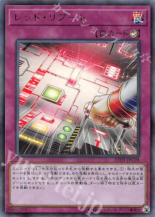 P-UR レッド・リブート | 買取 | [20TH-C] 20th ANNIVERSARY LEGEND COLLECTION | 遊戯王 OCG
