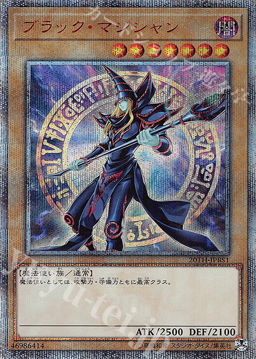 20thSE ブラック・マジシャン | 買取 | [20TH] 20th ANNIVERSARY DUELIST BOX | 遊戯王 OCG