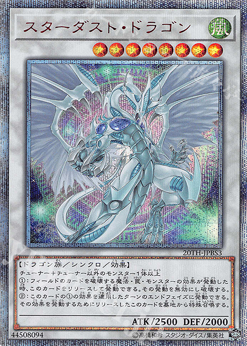 20thSE スターダスト・ドラゴン | 買取 | [20TH] 20th ANNIVERSARY DUELIST BOX | 遊戯王 OCG