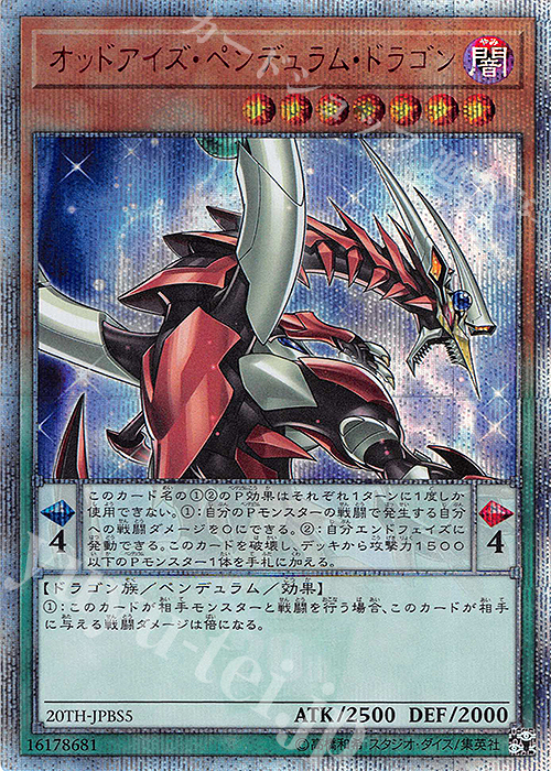 20thSE オッドアイズ・ペンデュラム・ドラゴン | 買取 | [20TH] 20th ANNIVERSARY DUELIST BOX | 遊戯王 OCG
