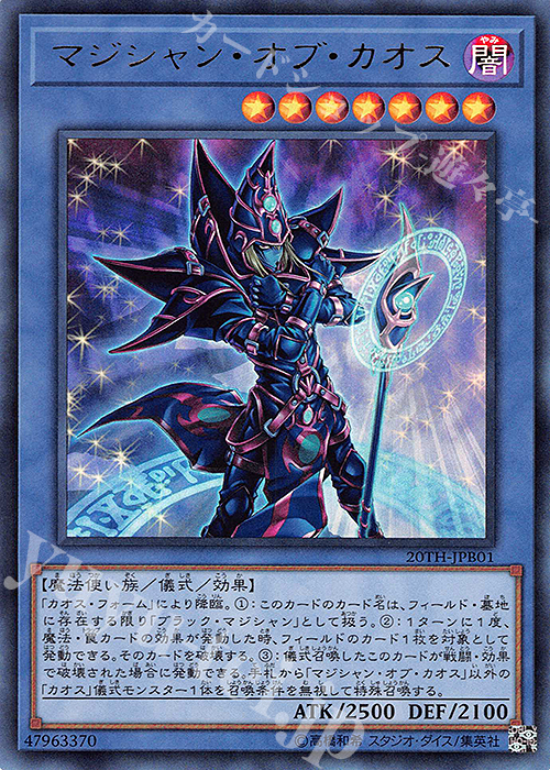UR マジシャン・オブ・カオス | 買取 | [20TH] 20th ANNIVERSARY DUELIST BOX | 遊戯王 OCG