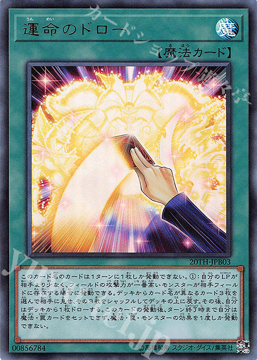 UR 運命のドロー | 買取 | [20TH] 20th ANNIVERSARY DUELIST BOX | 遊戯王 OCG