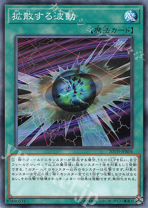P-N 拡散する波動 | 買取 | [20TH] 20th ANNIVERSARY DUELIST BOX | 遊戯王 OCG