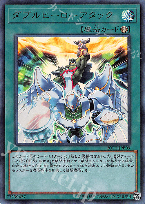 UR ダブルヒーローアタック | 買取 | [20TH] 20th ANNIVERSARY DUELIST BOX | 遊戯王 OCG