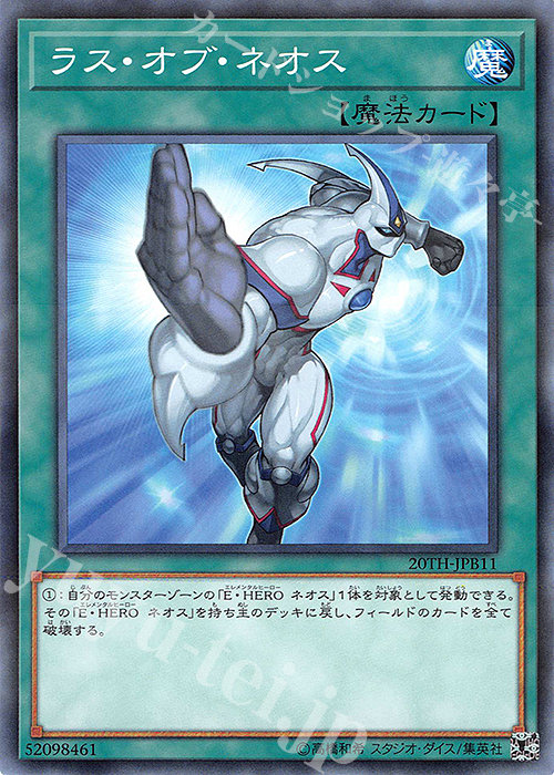 P-N ラス・オブ・ネオス | 販売 | [20TH] 20th ANNIVERSARY DUELIST BOX | 遊戯王 OCG