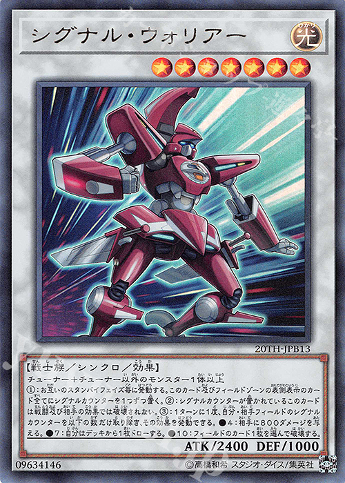 UR シグナル・ウォリアー | 買取 | [20TH] 20th ANNIVERSARY DUELIST BOX | 遊戯王 OCG