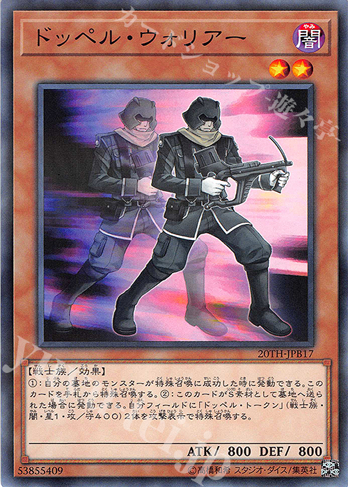 P-N ドッペル・ウォリアー | 買取 | [20TH] 20th ANNIVERSARY DUELIST BOX | 遊戯王 OCG