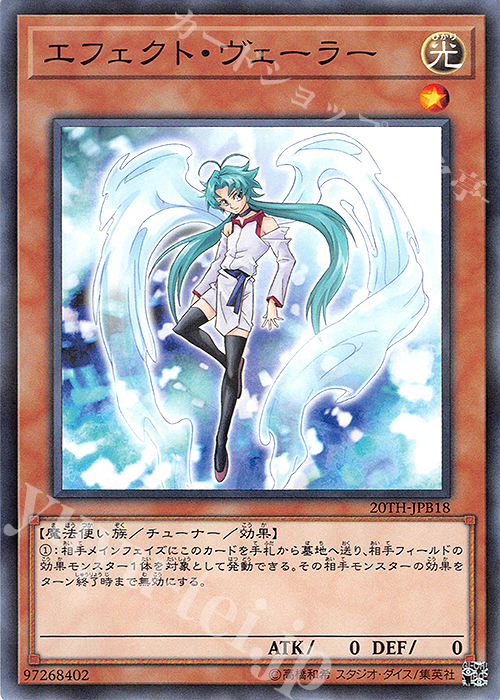 P-N エフェクト・ヴェーラー | 買取 | [20TH] 20th ANNIVERSARY DUELIST BOX | 遊戯王 OCG