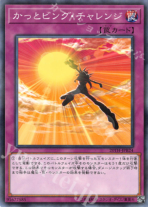 P-N かっとビング・チャレンジ | 買取 | [20TH] 20th ANNIVERSARY DUELIST BOX | 遊戯王 OCG