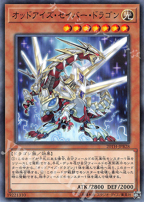 P-N オッドアイズ・セイバー・ドラゴン | 買取 | [20TH] 20th ANNIVERSARY DUELIST BOX | 遊戯王 OCG