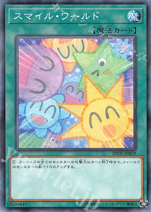 P-N スマイル・ワールド | 買取 | [20TH] 20th ANNIVERSARY DUELIST BOX | 遊戯王 OCG