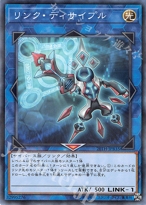 P-N リンク・ディサイプル | 買取 | [20TH] 20th ANNIVERSARY DUELIST BOX | 遊戯王 OCG