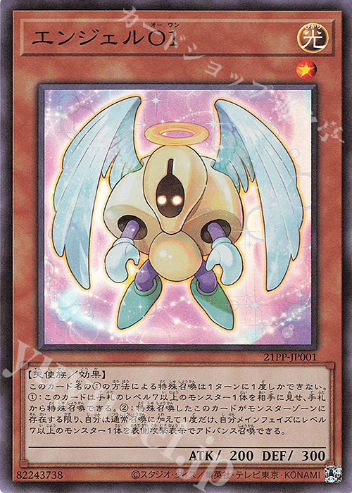 SR エンジェルO1 | 買取 | [21PP] PREMIUM PACK 2021 | 遊戯王 OCG