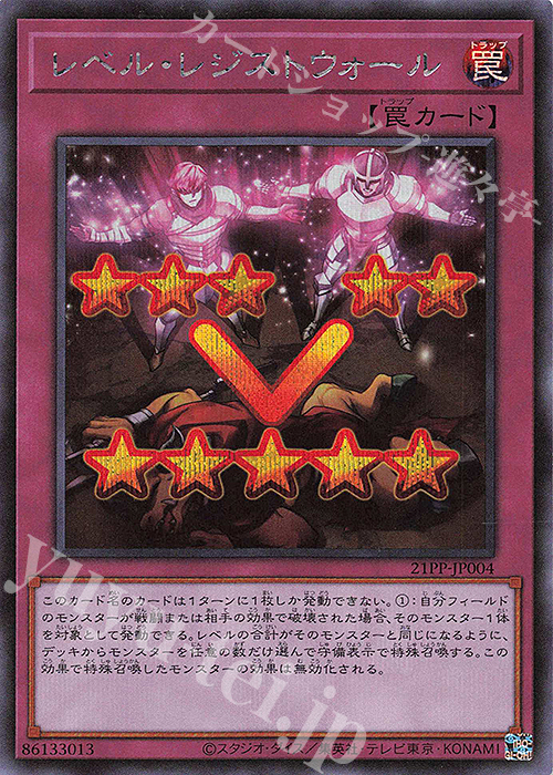 SE レベル・レジストウォール | 買取 | [21PP] PREMIUM PACK 2021 | 遊戯王 OCG