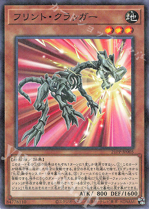 P-N フリント・クラッガー | 販売 | [21PP] PREMIUM PACK 2021 | 遊戯王 OCG