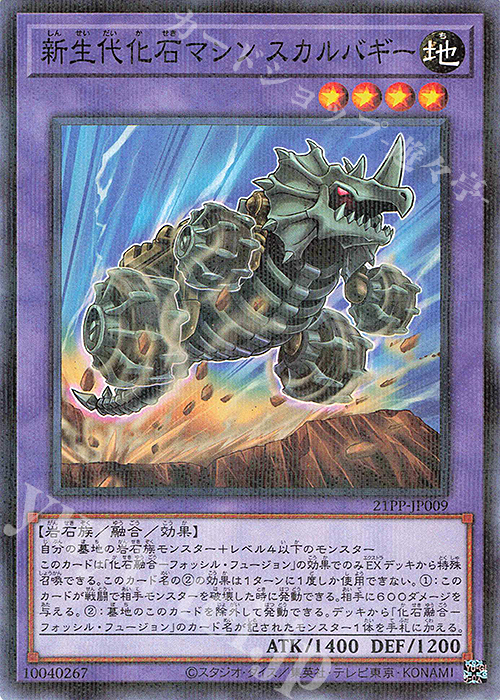 P-N 新生代化石マシン スカルバギー | 販売 | [21PP] PREMIUM PACK 2021 | 遊戯王 OCG