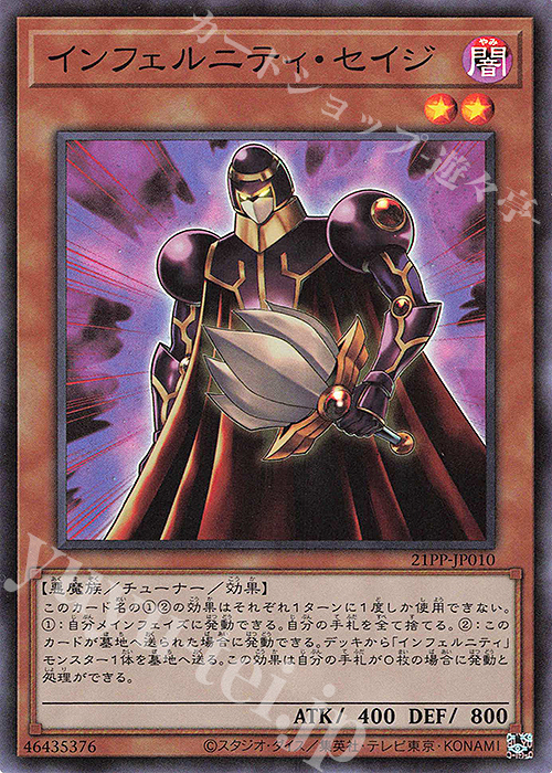 SR インフェルニティ・セイジ | 買取 | [21PP] PREMIUM PACK 2021 | 遊戯王 OCG