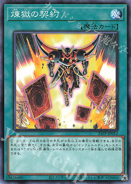 N 煉獄の契約 | 販売 | [21PP] PREMIUM PACK 2021 | 遊戯王 OCG