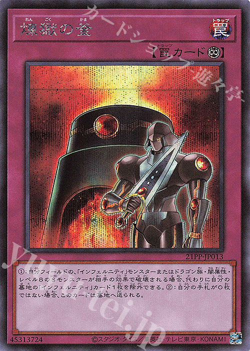 SE 煉獄の釜 | 買取 | [21PP] PREMIUM PACK 2021 | 遊戯王 OCG