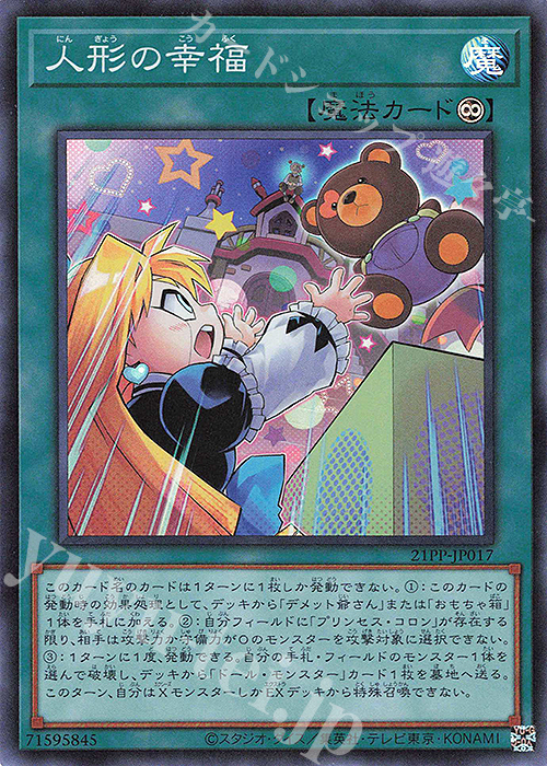 SR 人形の幸福 | 買取 | [21PP] PREMIUM PACK 2021 | 遊戯王 OCG